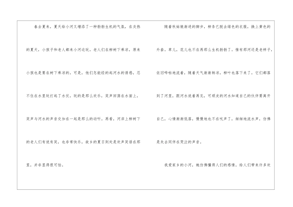 介绍家乡的状物作文模板素材_第3页