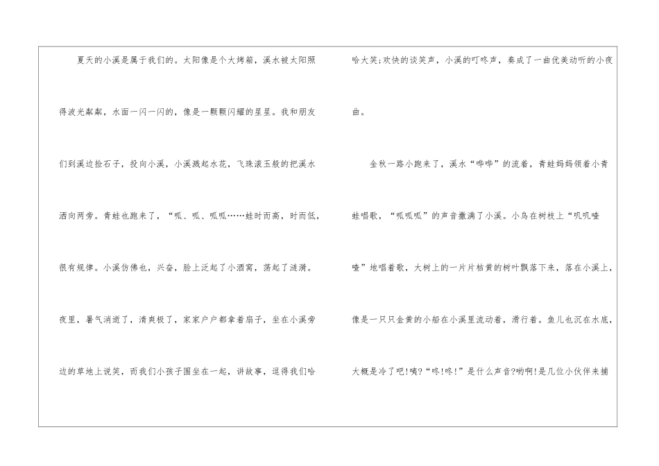 介绍小溪的写景作文模板_第2页