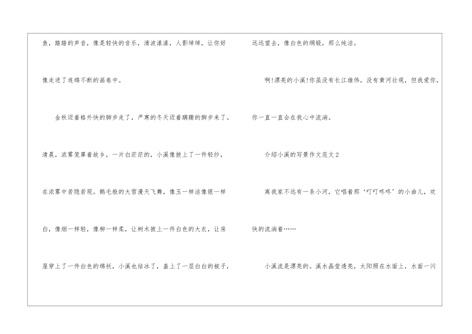介绍小溪的写景作文模板_第3页