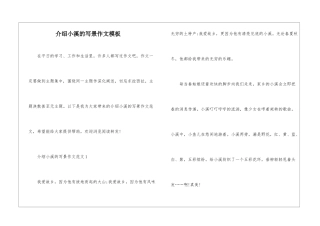 介绍小溪的写景作文模板