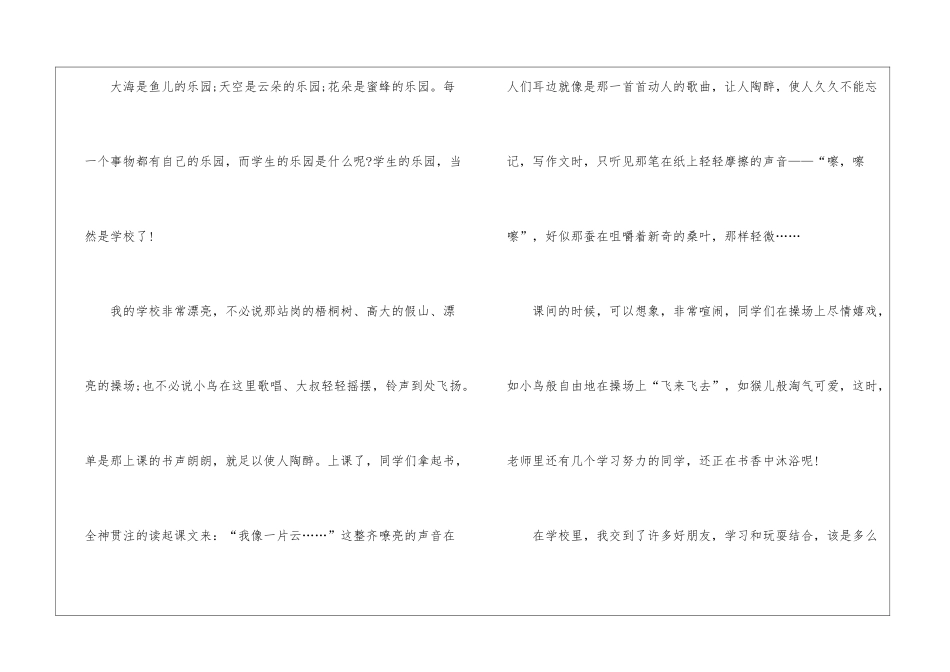 介绍我的乐园满分作文四百字7篇_第3页