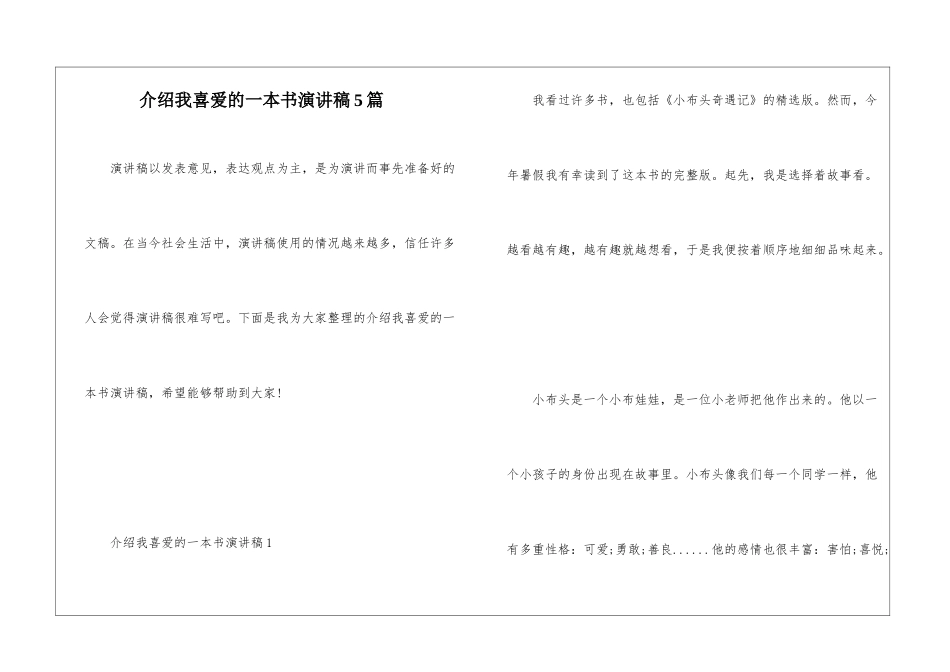 介绍我喜欢的一本书演讲稿5篇_第1页