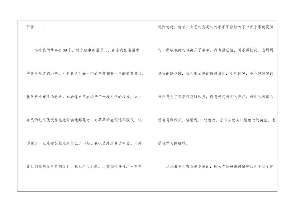 介绍我喜欢的一本书演讲稿5篇_第2页