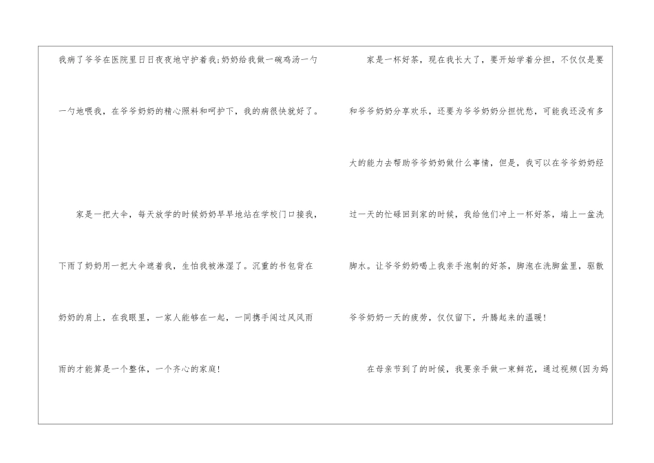介绍我家600字说明文作文5篇怎么写_第2页