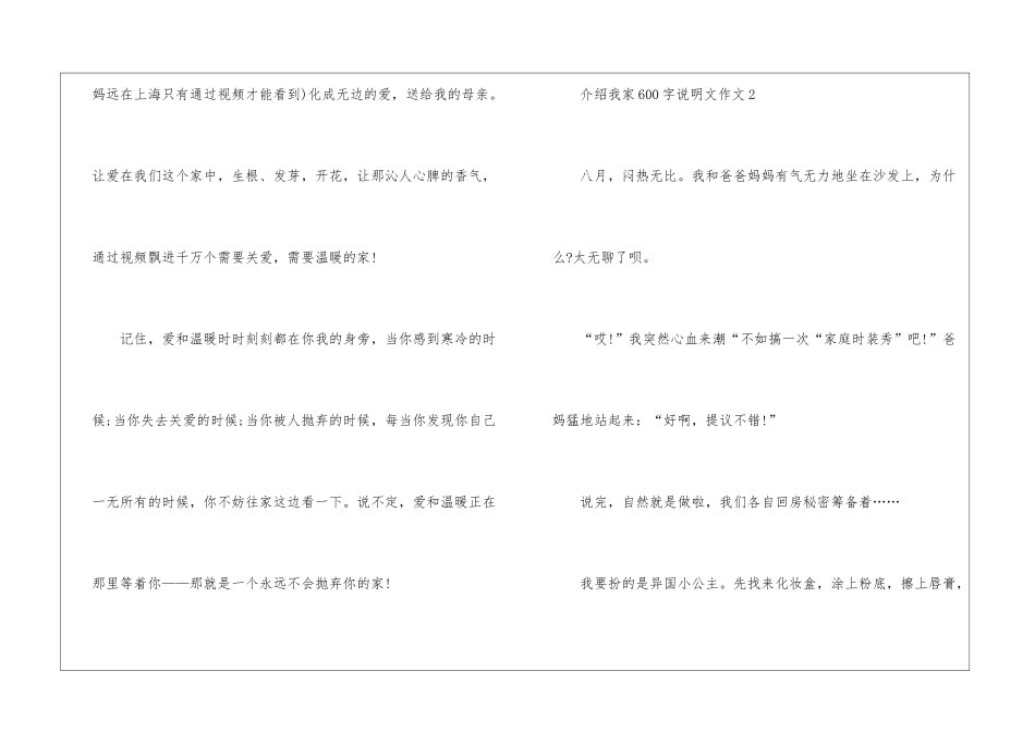 介绍我家600字说明文作文5篇怎么写_第3页