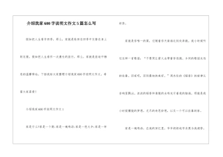 介绍我家600字说明文作文5篇怎么写