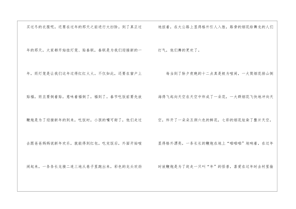 介绍家乡的风俗四百字6年级作文八篇_第3页