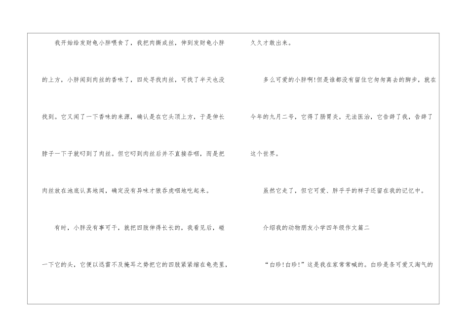 介绍我的动物朋友小学四年级作文十篇_第2页