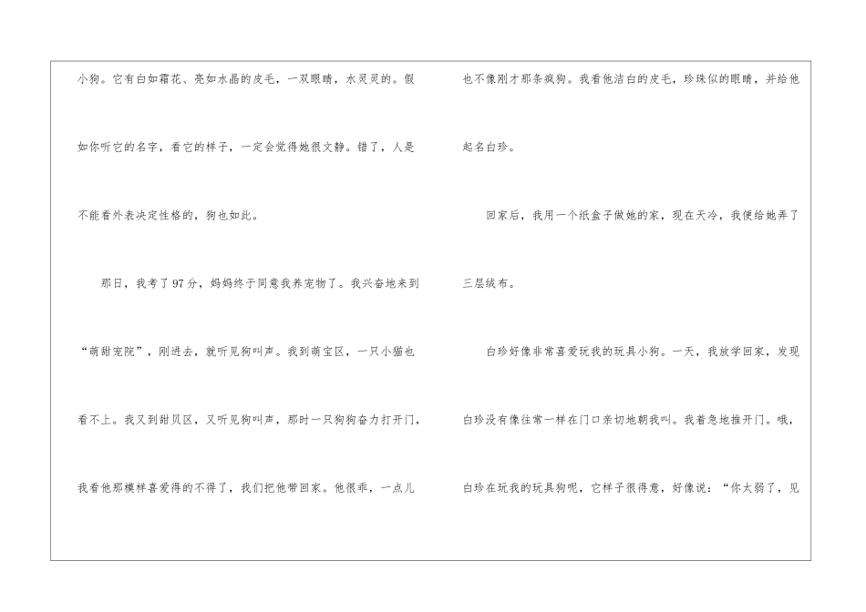 介绍我的动物朋友小学四年级作文十篇_第3页