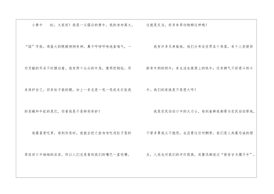 介绍小动物的作文400字三篇_第2页
