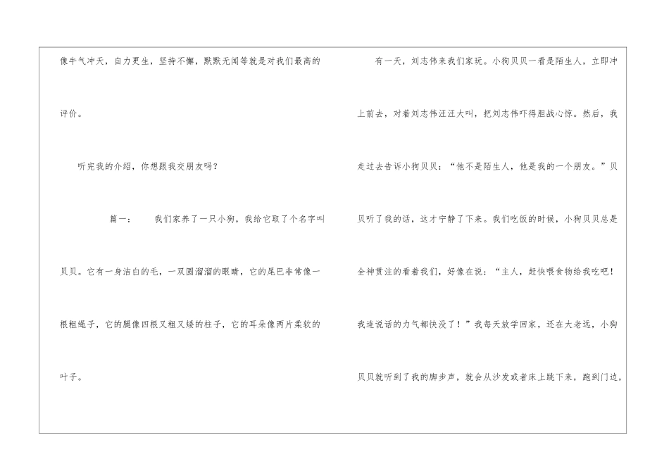 介绍小动物的作文400字三篇_第3页