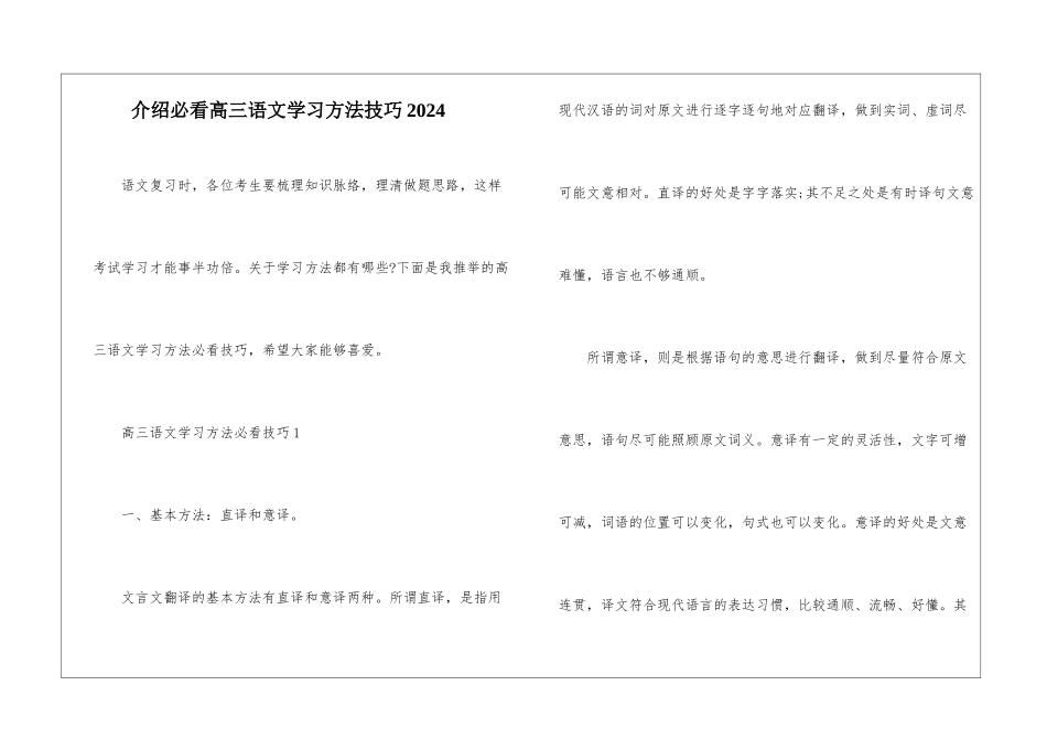 介绍必看高三语文学习方法技巧2024_第1页