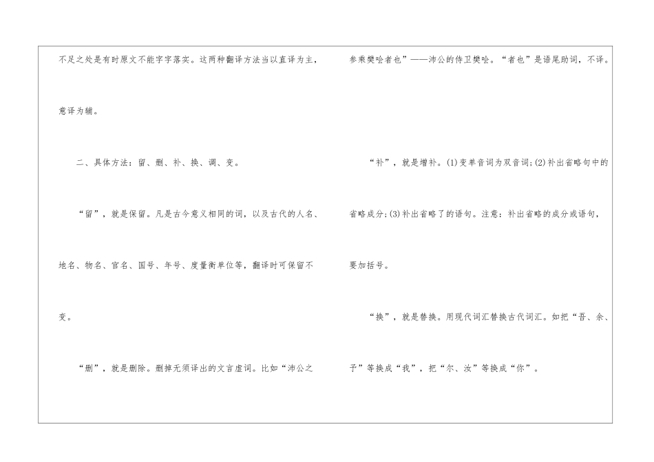 介绍必看高三语文学习方法技巧2024_第2页