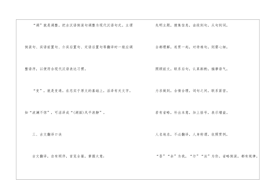 介绍必看高三语文学习方法技巧2024_第3页