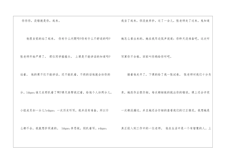 介绍我的历史老师作文5篇-1_第2页
