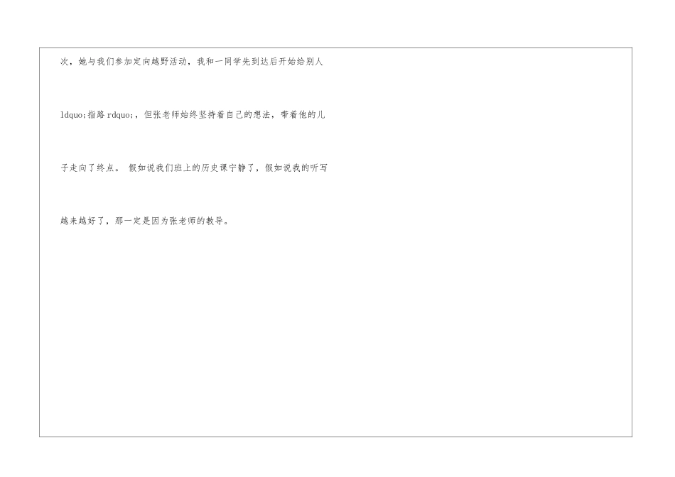 介绍我的历史老师作文5篇-1_第3页