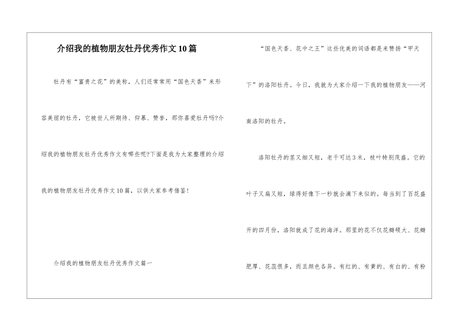 介绍我的植物朋友牡丹优秀作文10篇_第1页