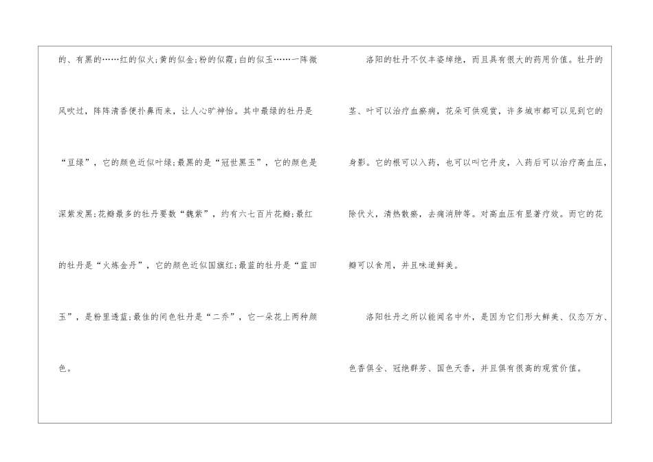 介绍我的植物朋友牡丹优秀作文10篇_第2页