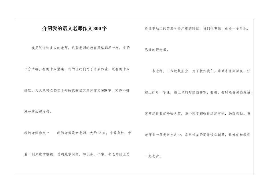 介绍我的语文老师作文800字-1_第1页