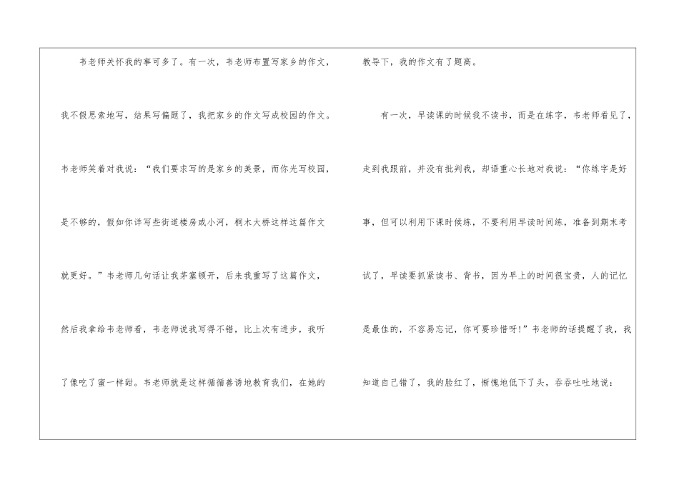 介绍我的语文老师作文800字-1_第2页
