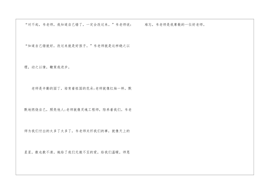 介绍我的语文老师作文800字-1_第3页