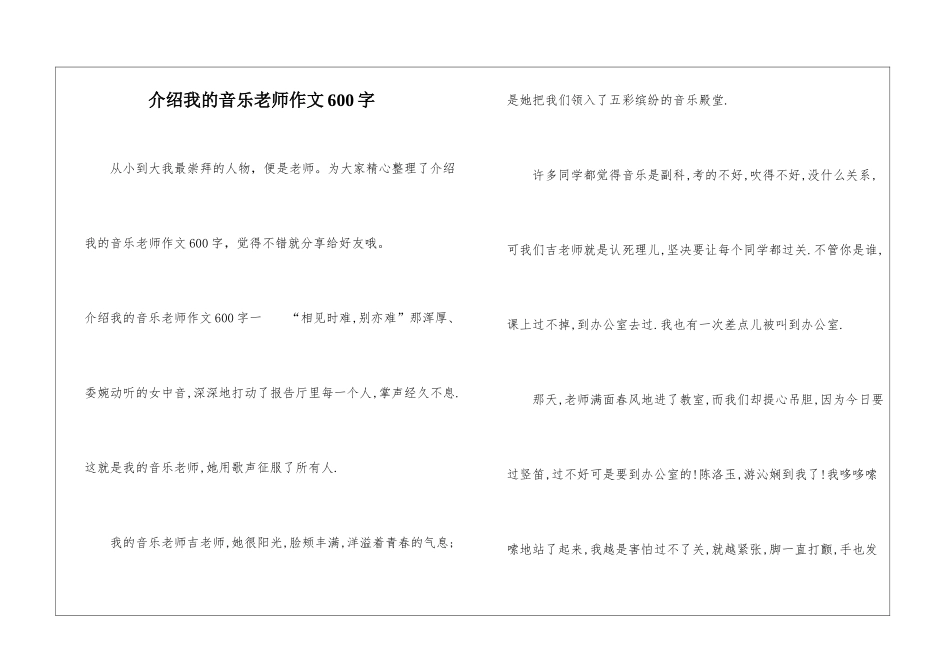 介绍我的音乐老师作文600字-1_第1页
