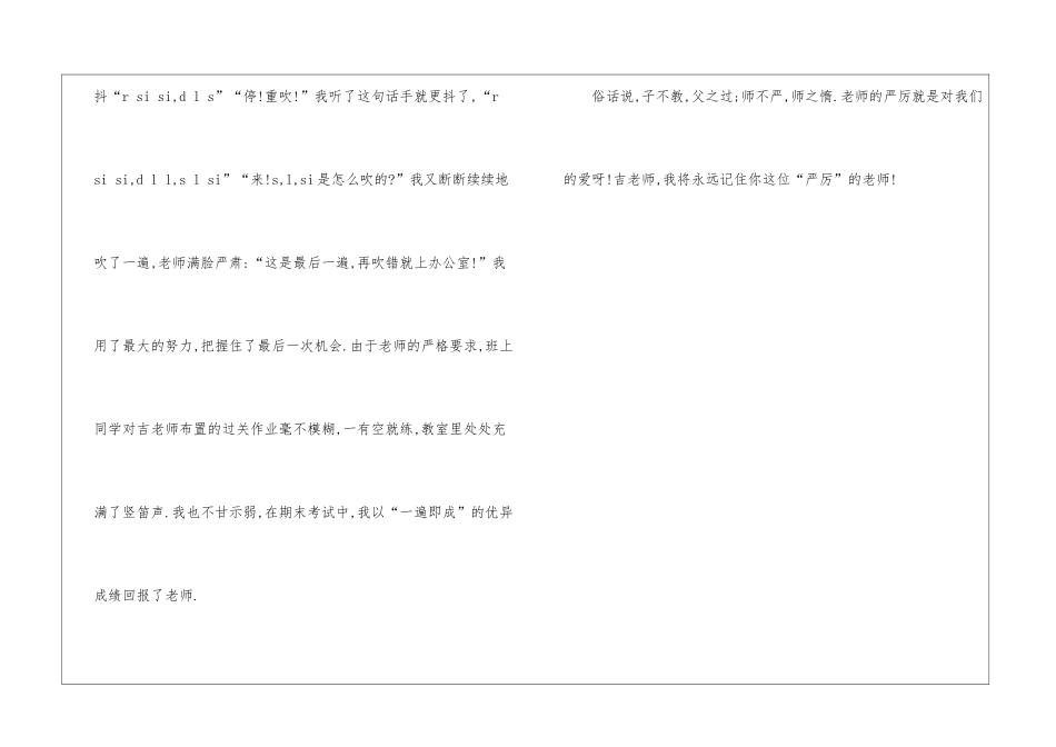 介绍我的音乐老师作文600字-1_第2页