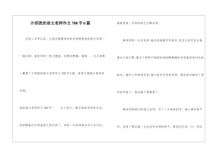 介绍我的语文老师作文700字6篇-1