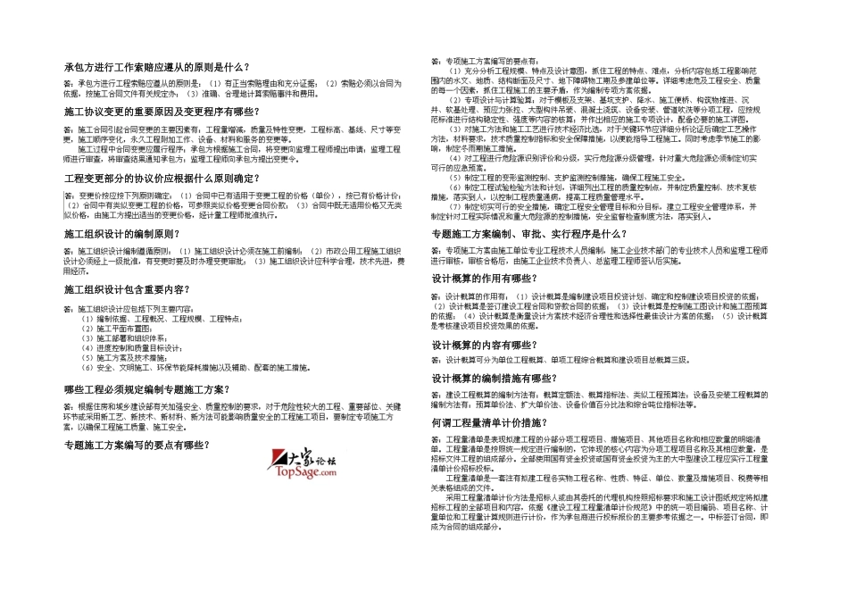 2025年一建市政实务问答题点浓缩页_第2页