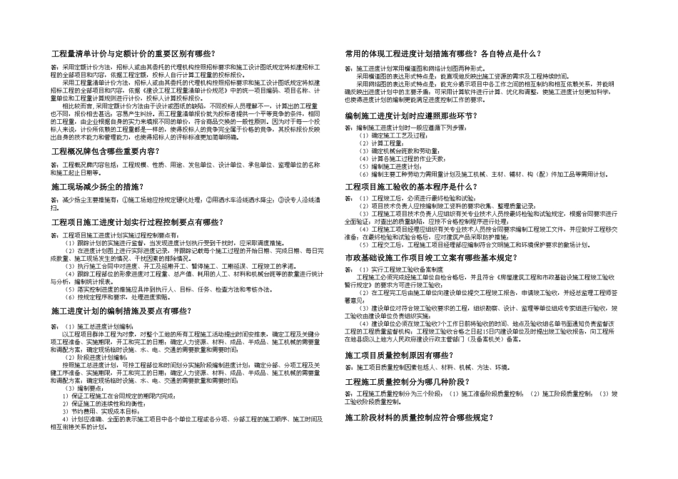 2025年一建市政实务问答题点浓缩页_第3页