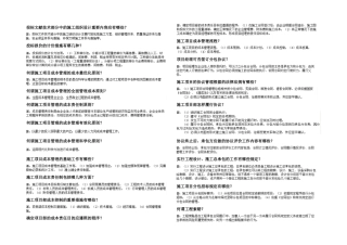 2025年一建市政实务问答题点浓缩页