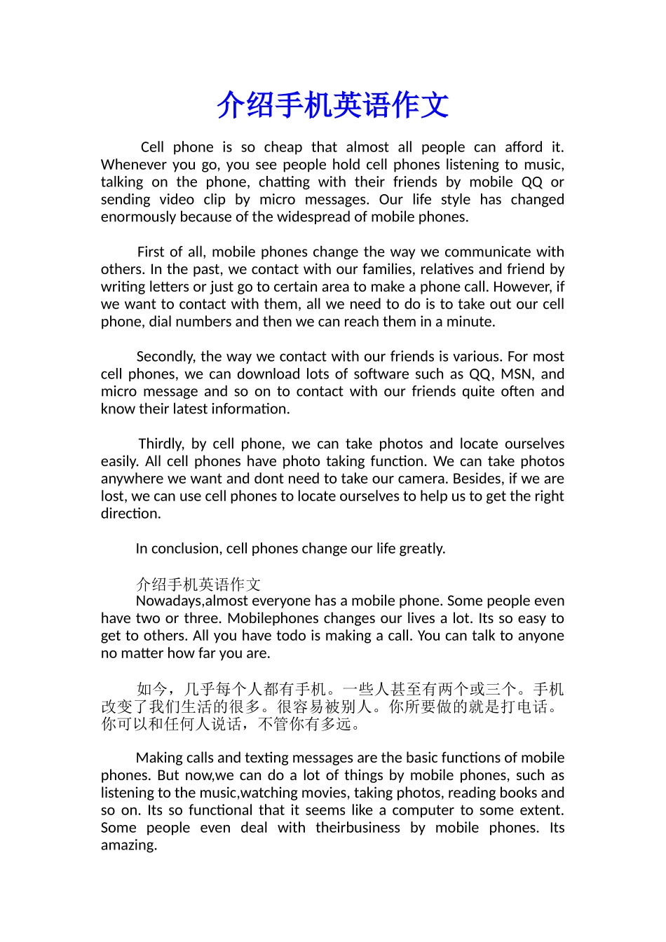 介绍手机英语作文_第1页