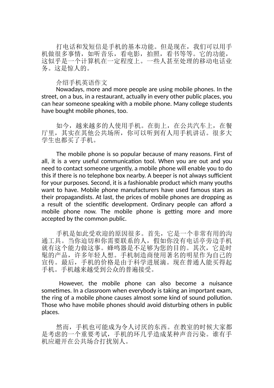 介绍手机英语作文_第2页