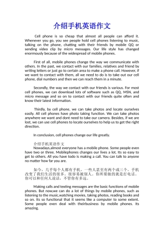 介绍手机英语作文