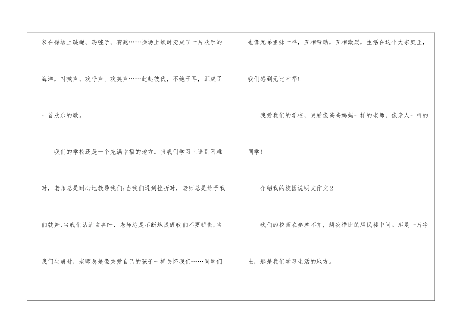 介绍我的校园说明文作文模板_第3页