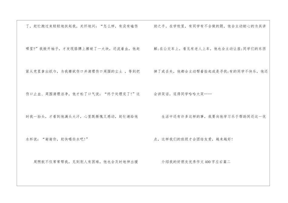 介绍我的好朋友优秀作文400字左右10篇_第2页