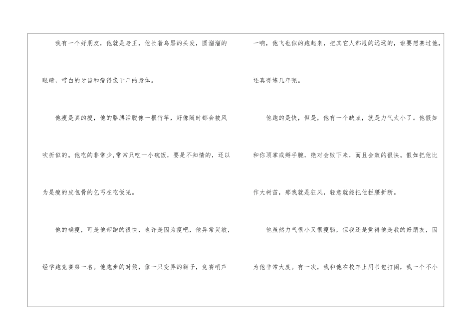 介绍我的好朋友优秀作文400字左右10篇_第3页