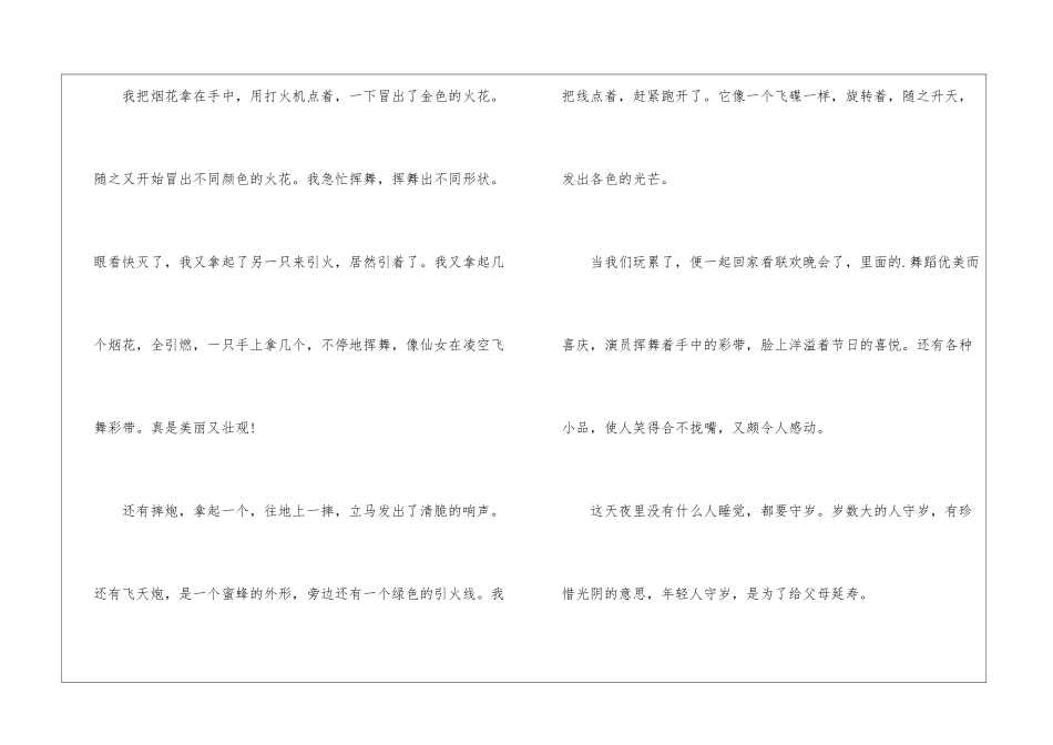介绍春节习俗的叙事作文模板_第2页