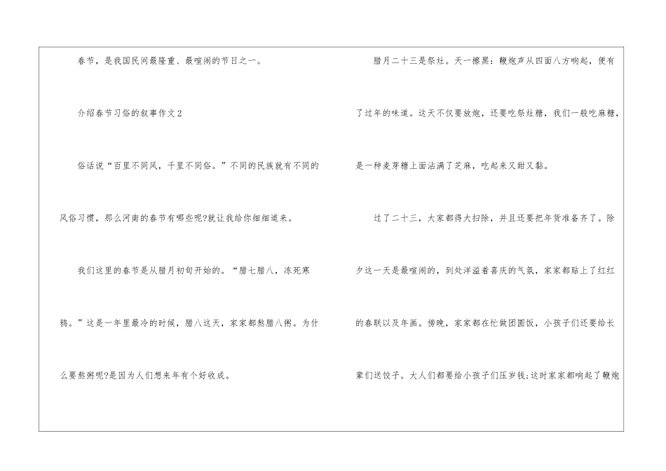 介绍春节习俗的叙事作文模板_第3页
