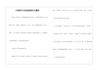 介绍春节习俗的叙事作文模板