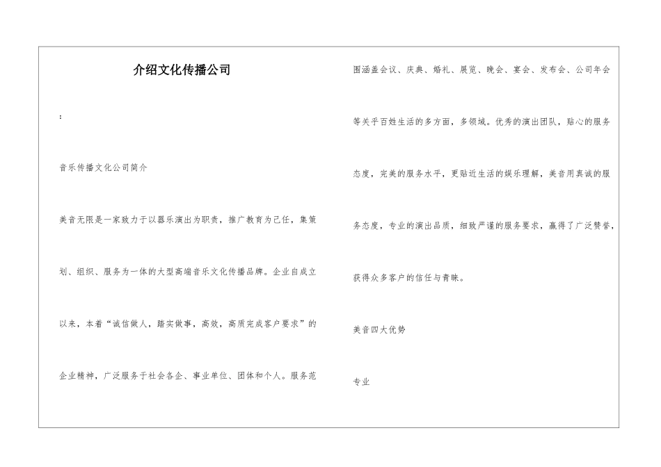 介绍文化传播公司_第1页