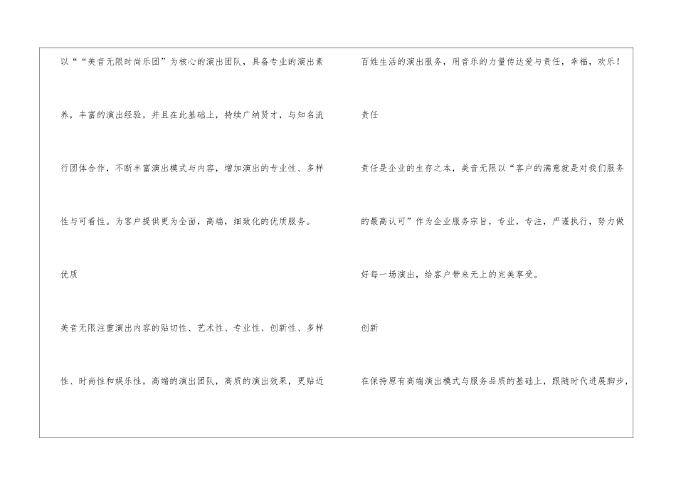 介绍文化传播公司_第2页