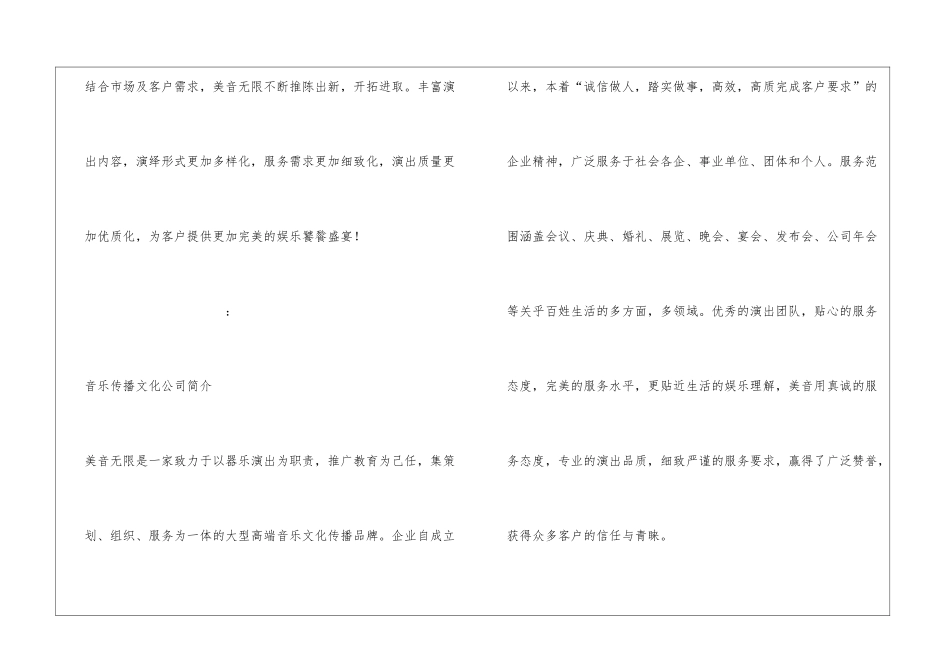 介绍文化传播公司_第3页