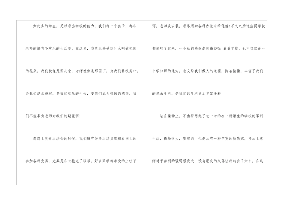 介绍校园的说明文作文素材大全_第2页