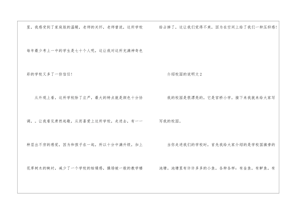 介绍校园的说明文作文素材大全_第3页