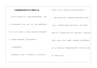 介绍校园的说明文作文素材大全
