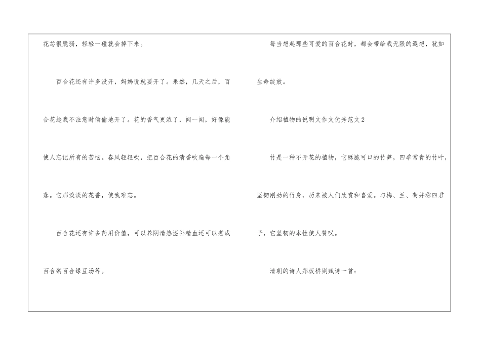 介绍植物的说明文作文优秀模板_第2页