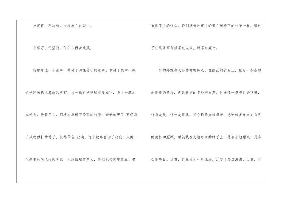 介绍植物的说明文作文优秀模板_第3页