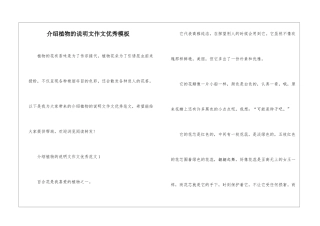 介绍植物的说明文作文优秀模板