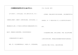 介绍教室的说明文作文600字以上